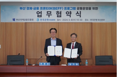 Signed MOU with the Bank of Korea to jointly operate the Busan Economic and Financial Frontier Program