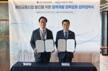 부산국제금융진흥원, 한국해양수산개발원과 해양금융산업 발전을 위한 정책개발 협력강화 업무협약(MOU) 체결