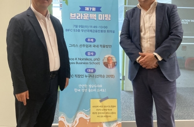 부산국제금융진흥원, BIFC 53층에서 제7회 브라운백 미팅 개최 (강사: Bayes Business School, Prof. N..