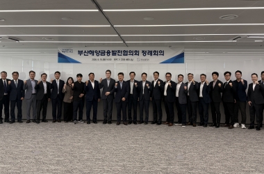 김명희 센터장,「부산해양금융발전협의회」정례회의 참여