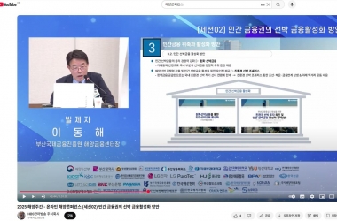 Presentation by Director Lee Dong-hae of the Maritime Finance Center, Busan Finance Center, at the 2025 Ocean Week – O..