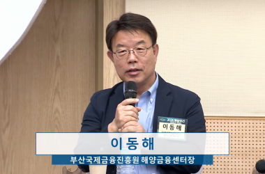 이동해 해양금융실장, 국제신문 개최 2026 해양주간 온라인 컴퍼런스 참석