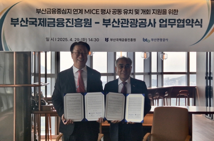 이명호 원장, 부산관광공사와 금융중심지 연계 MICE 행사 공동 유치를 위한 업무협약 체결