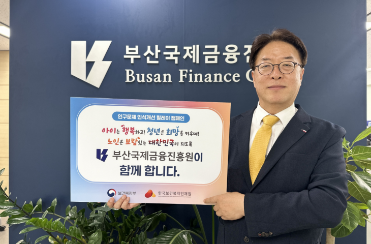 이명호 원장, '인구문제 인식개선' 릴레이 캠페인 참여