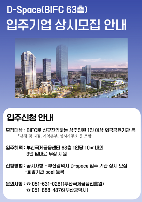 BIFC 63F 사무실 입주