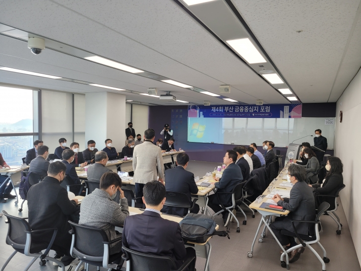 The 4th Busan Financial Hub Forum