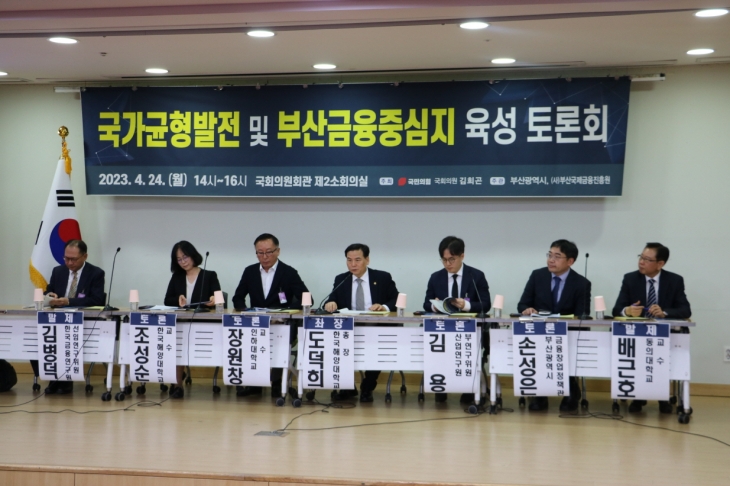 Forum on Balanced National Development and the development of Busan Financial Hub