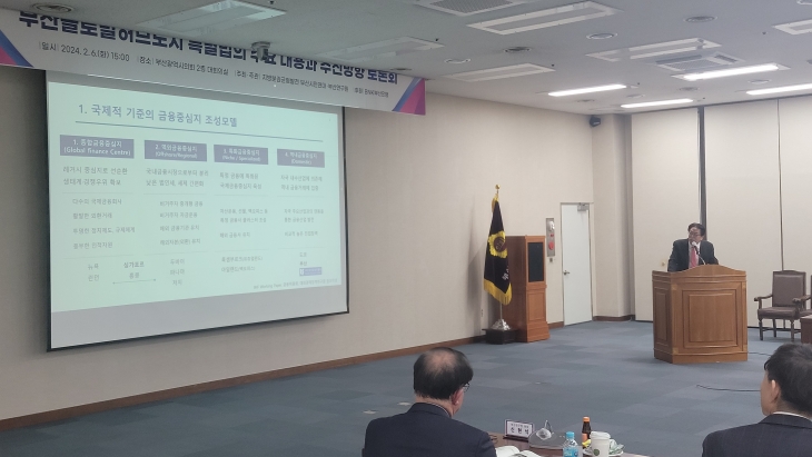 Presentation on the Direction of Special bill for Busan as a Global Hub City