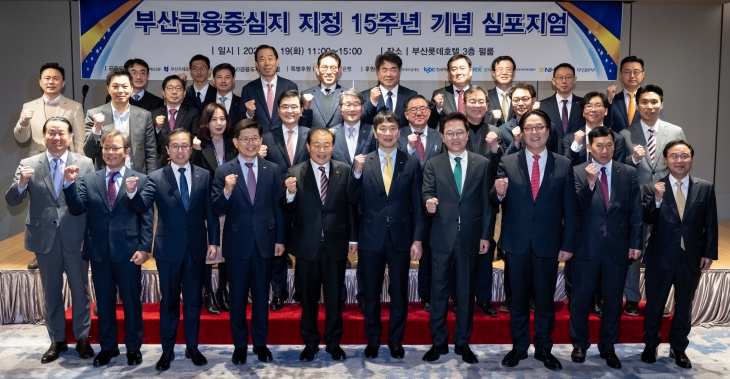 Held a "15th Anniversary Symposium of the Designation of Busan as a Financial Hub"
