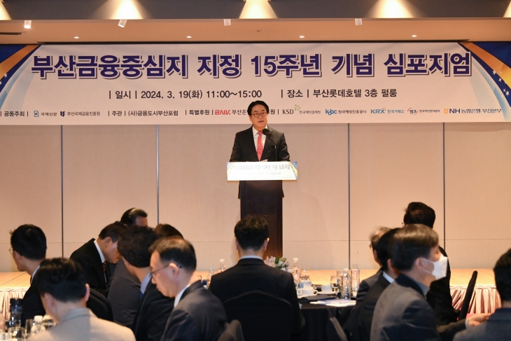 Held a "15th Anniversary Symposium of the Designation of Busan as a Financial Hub" - Opening remarks by President Myongho Rhee