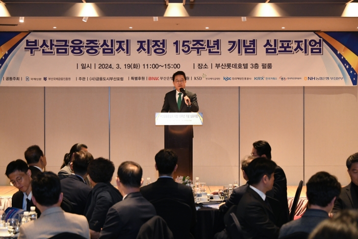 Held a "15th Anniversary Symposium of the Designation of Busan as a Financial Hub" -  Congratulatory remarks by Chairman of the Korea Developmnet Bank