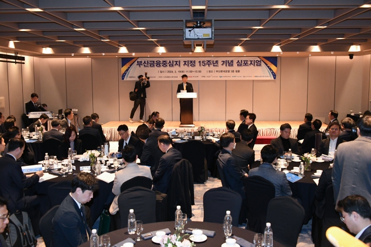 Held a "15th Anniversary Symposium of the Designation of Busan as a Financial Hub" - Keynote Speech by Lee Bok-hyun, Governor of the Financial Supervisory Service
