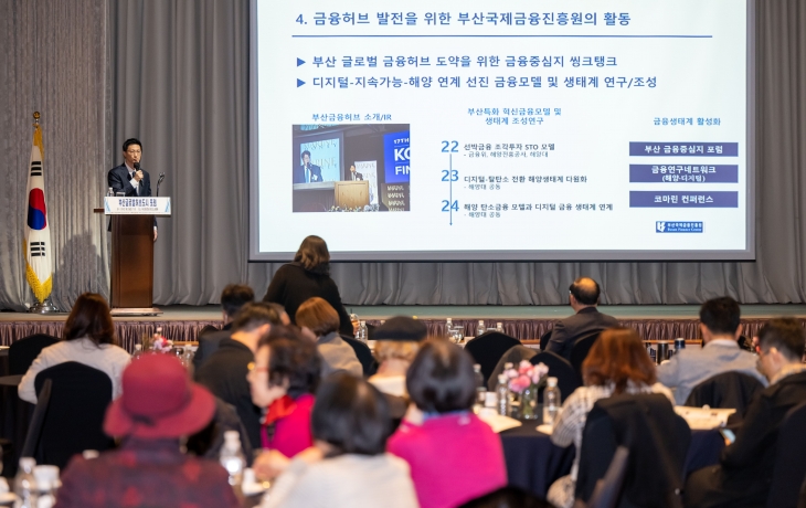 The Busan Global Hub City Forum, Presentation by Ahn Soon-goo, Director of Financial Research Division 2, Busan Finance Center