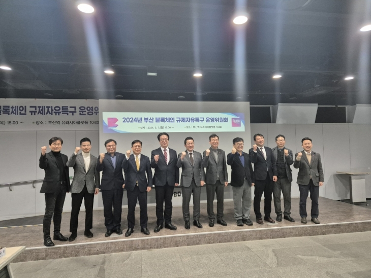 President Myongho Rhee participated in the Steering Committee of the 1st Busan Blockchain Regulatory Free Zone in 2024