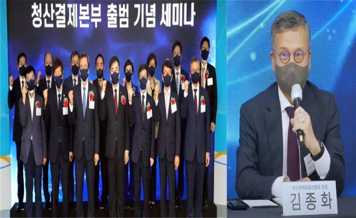한국거래소 청산결제본부 출범 기념 세미나 참석