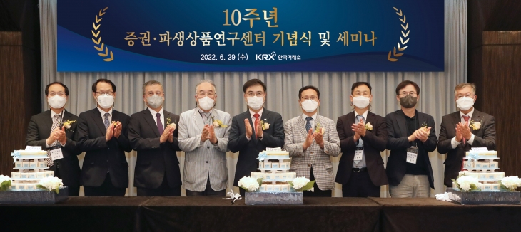 한국거래소 증권파생상품연구센터  10주년 기념식 참석